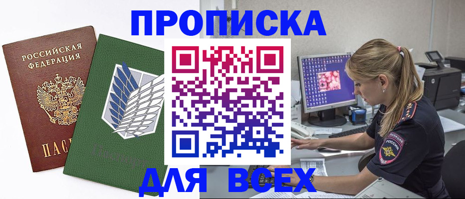 прописка в квартире в Холмске