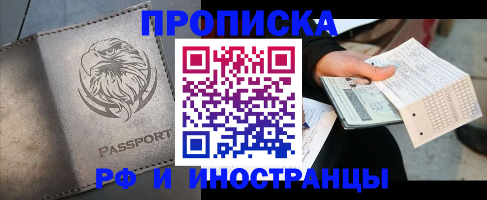 прописка для кредита в Холмске