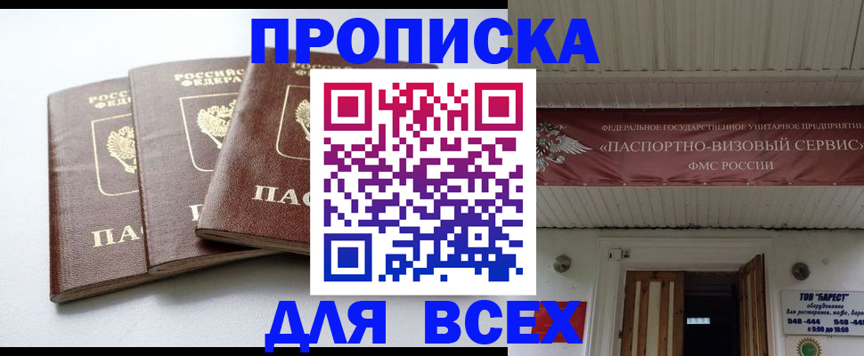 временная регистрация недорого в Холмске